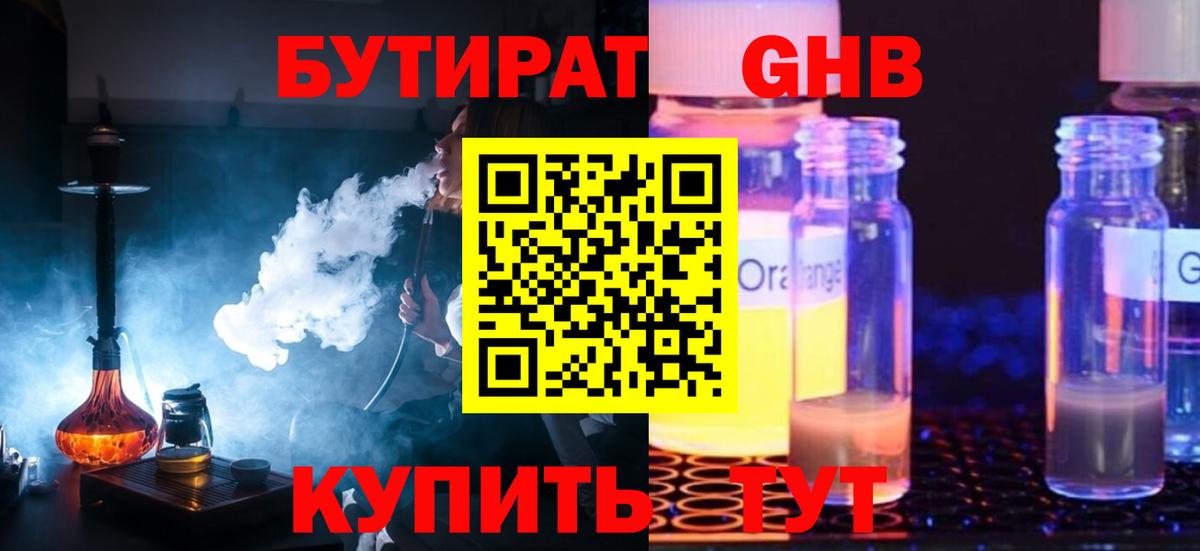 БУТИРАТ 99%  Вход с VPN  Заводоуковск 