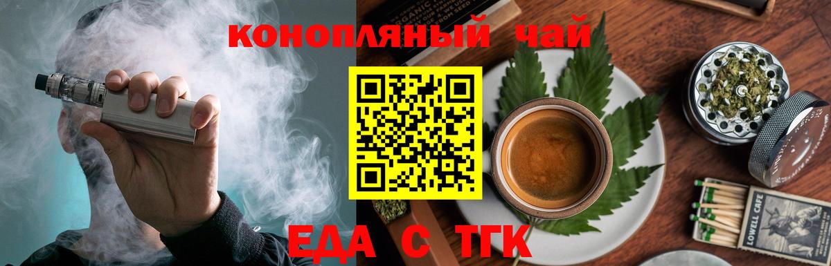 Еда ТГК марихуана  Вход с VPN  Заводоуковск 