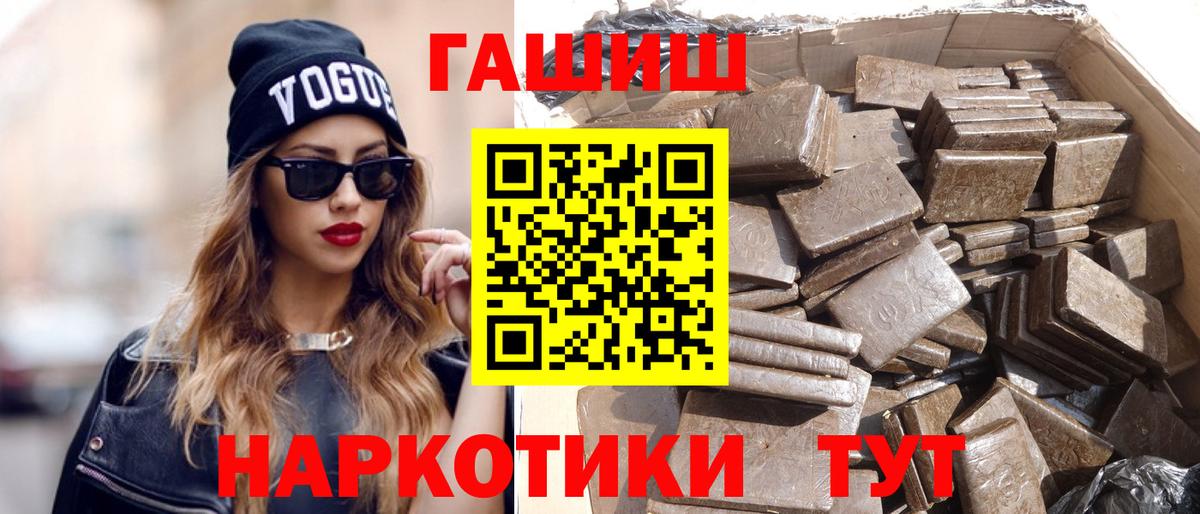 ГАШ гарик  Вход с VPN  Заводоуковск  наркота  ГАШИШ hashish 