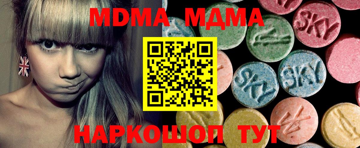 Заводоуковск  МДМА crystal  MDMA  Вход с VPN 