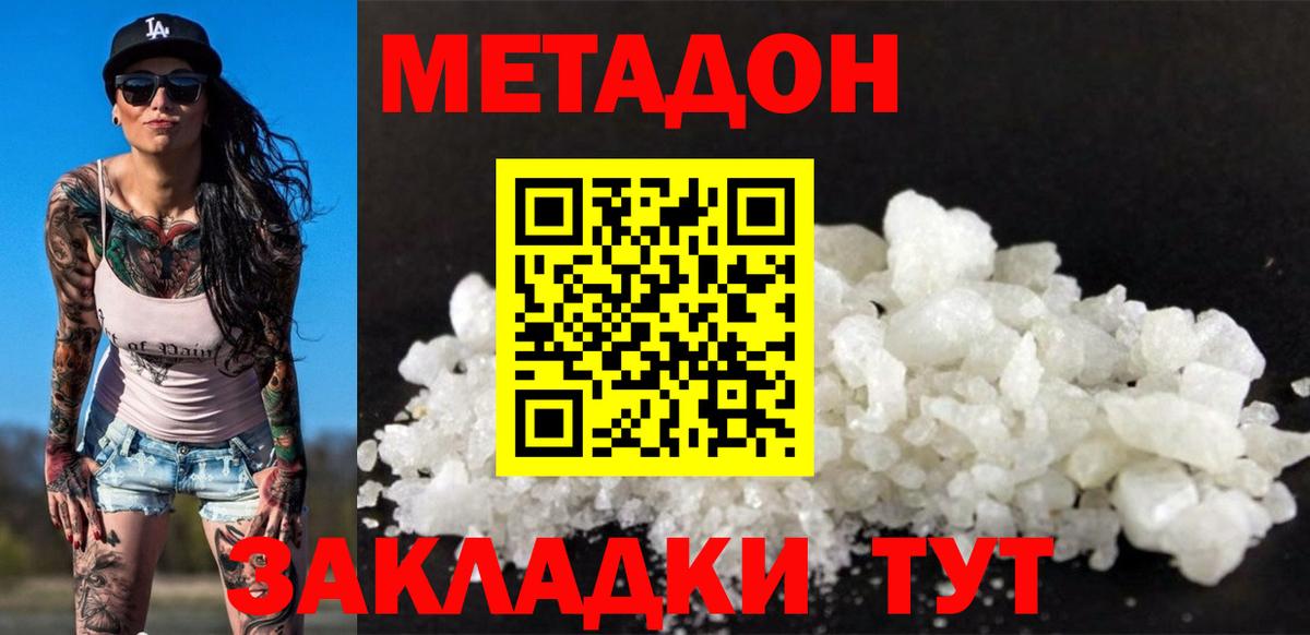 Метадон VHQ Заводоуковск