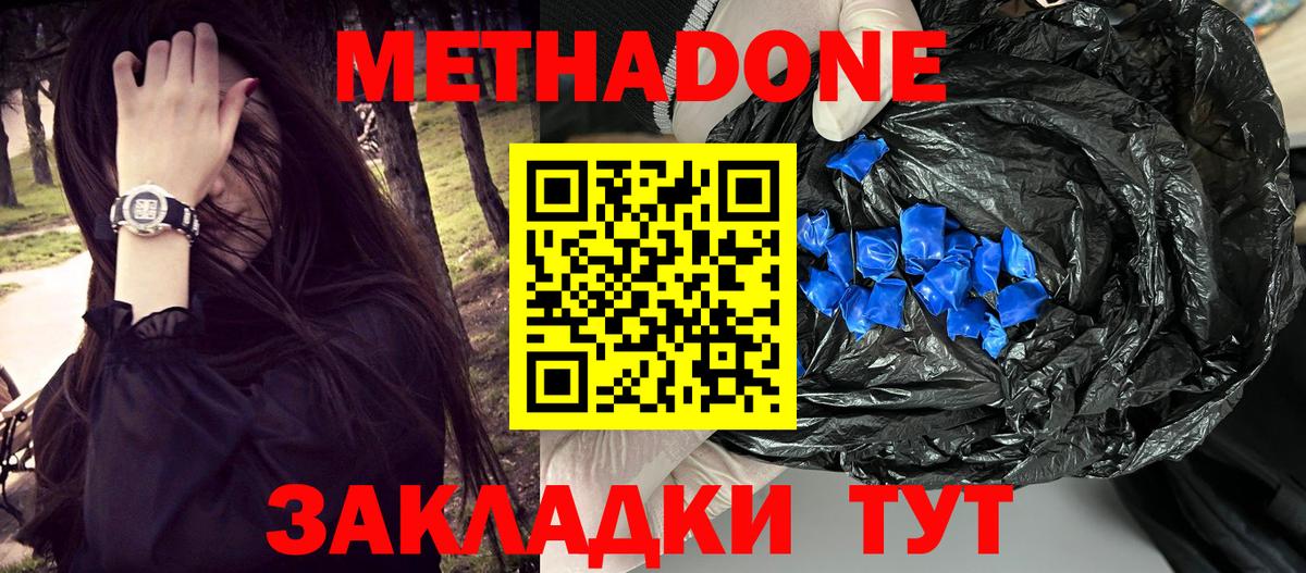 Заводоуковск  МЕТАДОН methadone  Вход с VPN 